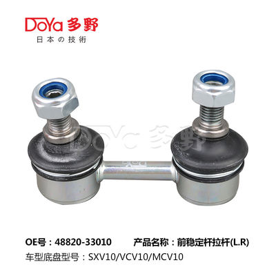 Toyota Stabilizer Link 48820-33010